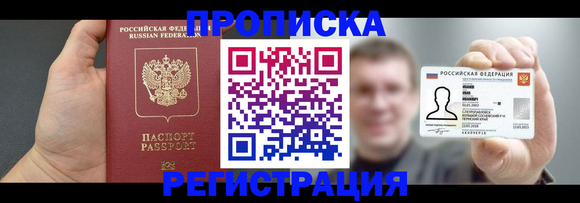 прописка гарантия в Таганроге