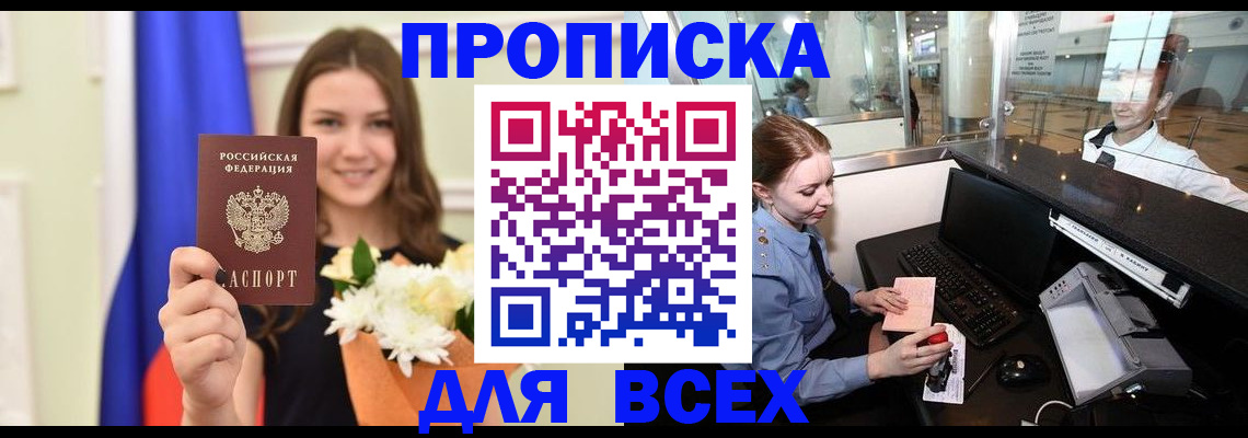 прописка гарантия в Таганроге