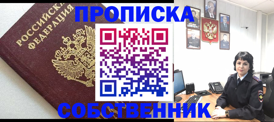 прописка в Таганроге