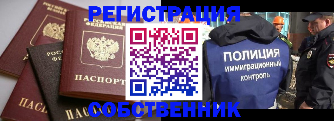 прописка для работы в Таганроге