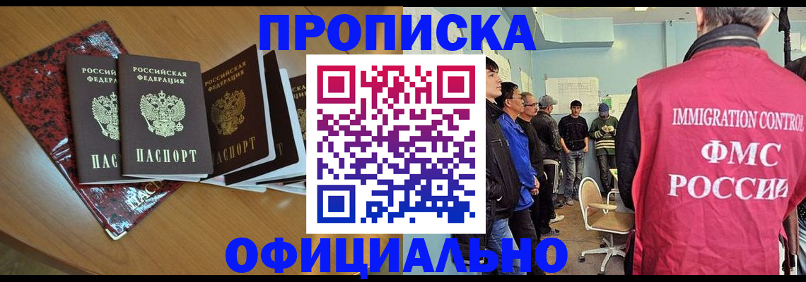временная регистрация для школы в Таганроге