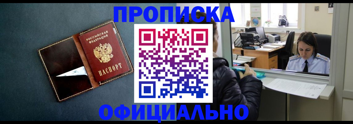 прописка 2025 в Таганроге